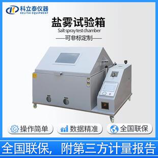 精密盐雾试验箱6090120160型大型盐雾环境老化腐蚀试验机