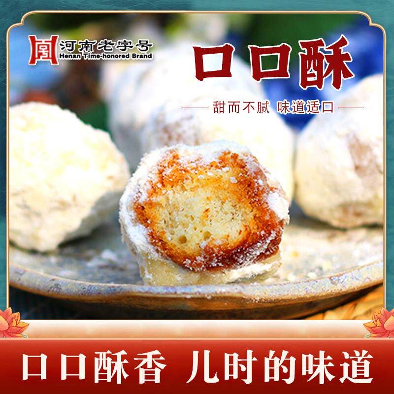 正宗马四河南特产口口酥马四果品传统糕点怀旧点心一口酥老式果子
