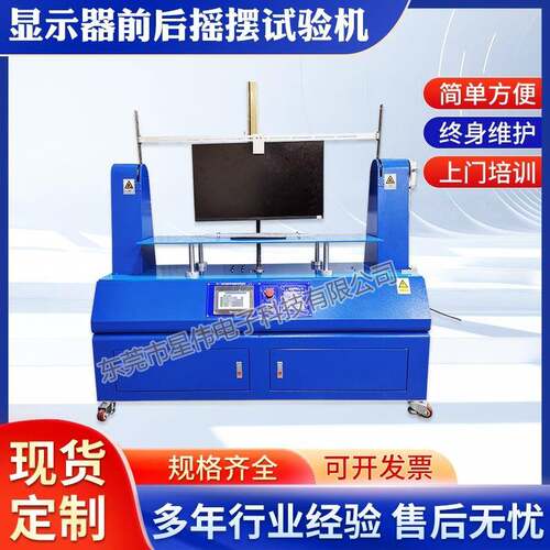 XQ-5600DF显示器前后来回试验机显示器前后晃荡验机优惠价