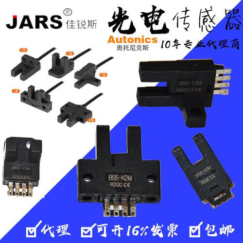 奥托尼克斯 AUTONICS U型感测器BS5-T2M -K2M -L1M槽型光电开关