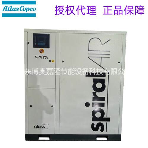 SPR5SPR8SPR10SPR15SPR20阿特拉斯集团多品牌涡旋空压机