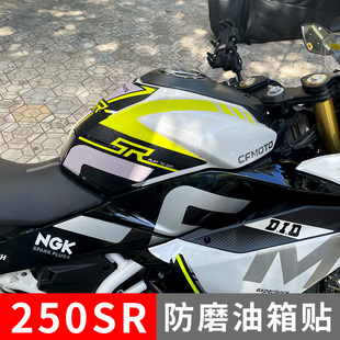适用春风250SR油箱贴鱼骨贴赛道版 保护防滑贴纸车身拉花 MY改装