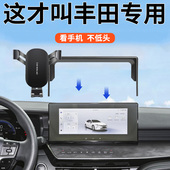 改装 亚洲龙导航豪华版 九代凯美瑞手机车载支架新款 专用于丰田24款