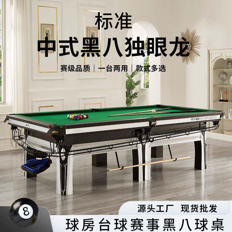 台球桌中式黑八成人标准型独眼龙款桌球台俱乐部钢库青石自动回球