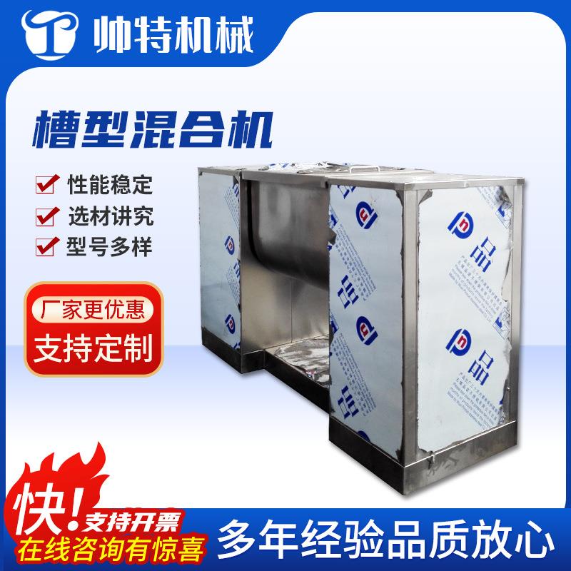 槽型混合机不锈钢卧式搅拌机中药材干粉食品化工混料机干湿混料机
