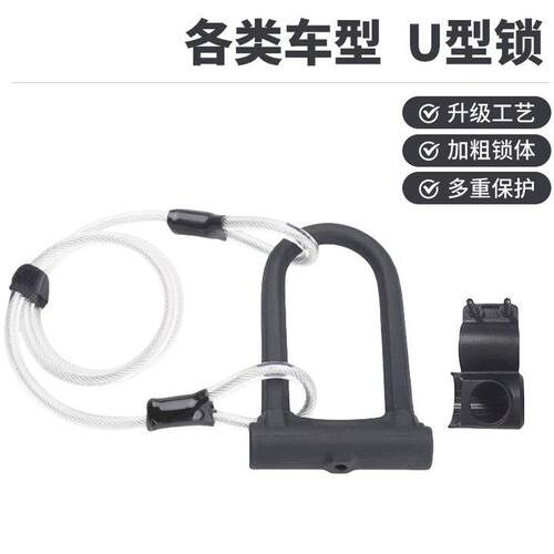 自行车密码锁硅胶U型电动车锁山地车锁U型便携抗剪防盗钢缆密码锁