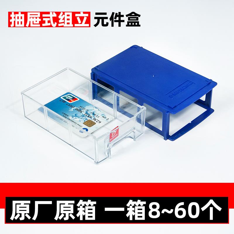 铭丰组合式元件工具柜组立物料盒螺丝盒塑料零件盒收纳抽屉式盒子