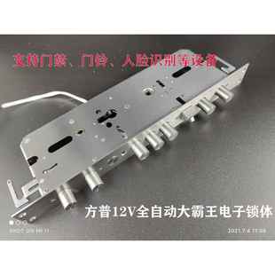 全自动方普12V大霸王锁舌防盗门专用电子锁体电机电控锁