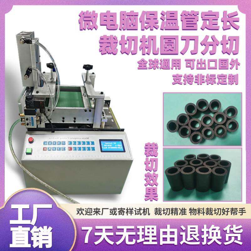 微电脑保温管定长裁切机圆刀分切海绵管切管机气动珍珠棉管横切机