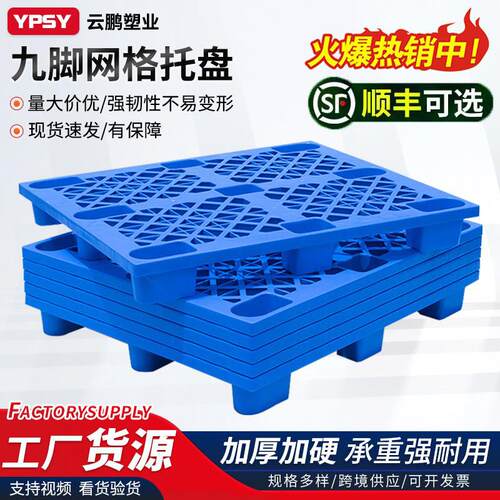 塑料托盘叉车卡板仓库货架防潮垫板地台塑胶物流货物工业网格地堆