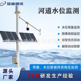 蓝迪河道水位在线监测系统 雨水情监测站 水位雨量视频监测