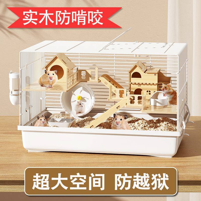 仓鼠笼子专用47基础便宜超大的别墅金丝熊窝木质防啃宠物用品大全