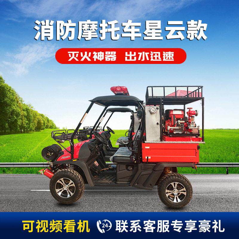 森林消防摩托车 UTV400消防摩托车 全地形消防车 微型消防站