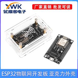 CP2102 ESP8266 CH340G Lua ESP32物联网开发板带外壳散件NodeMcu