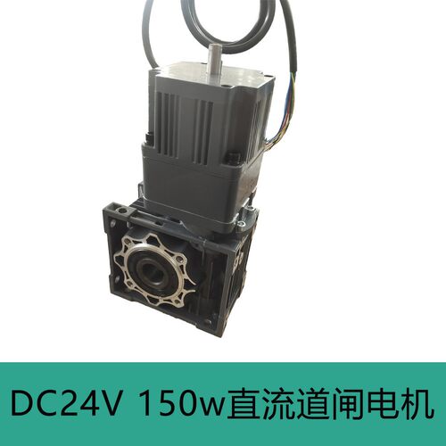 道闸电机道闸机芯150w直流电机空降闸电机