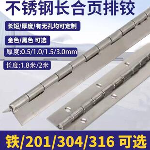 316承重合页加长钢琴柜门长排折页 304不锈钢长铰炼长条排铰炼201