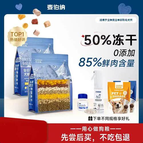 麦伯纳狗粮鲜肉无谷50%冻干全期犬粮金毛拉布拉多泰迪冻干狗粮