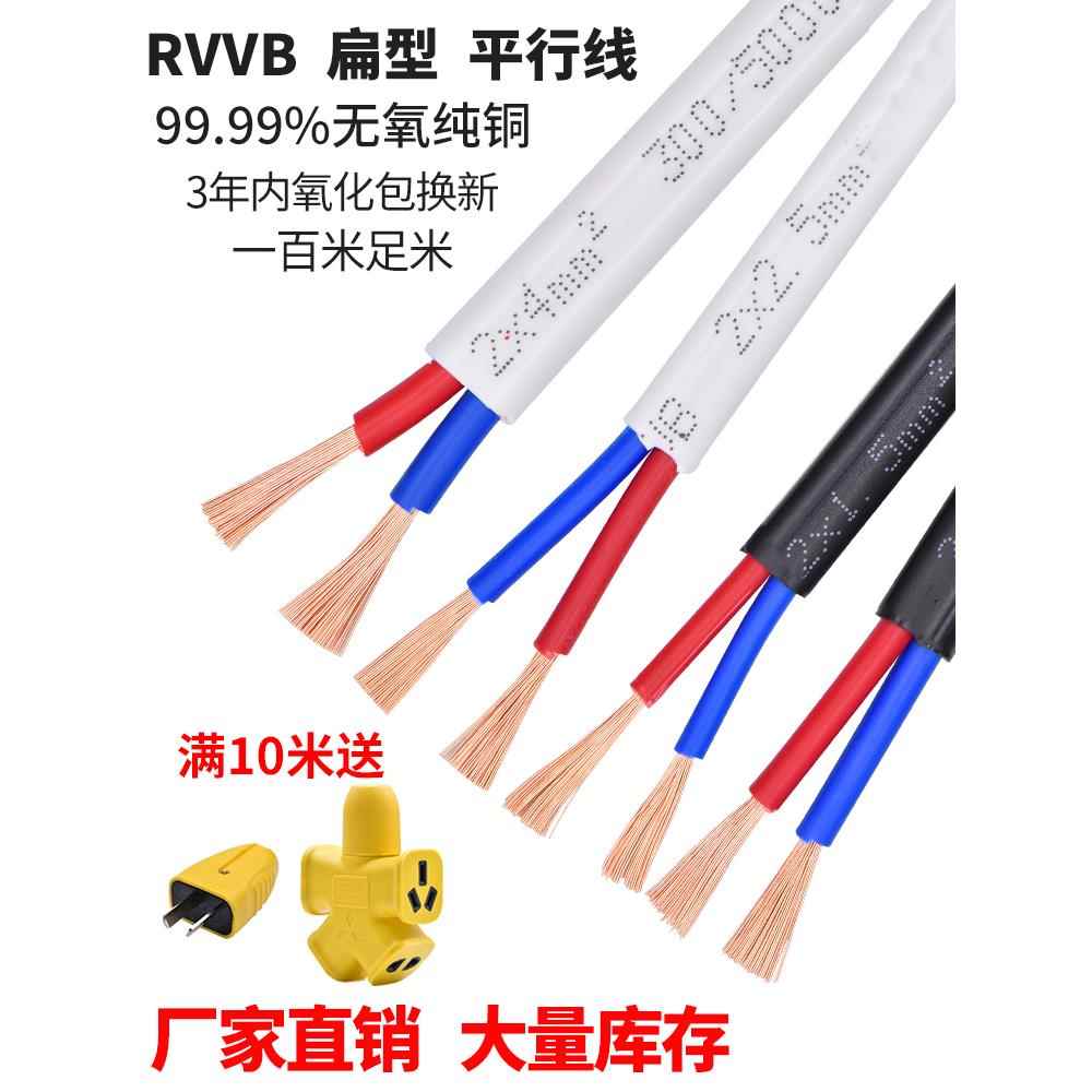 电源线2芯家用RVVB白色护套线0.5 0.751.5 2.5平方平行线软电缆线
