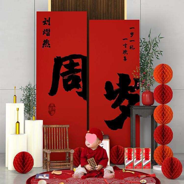 中式周岁生日布置场景装饰kt板女男孩抓周氛围背景墙网红套装用品,节庆用品/礼品,吊顶纱幔,淘宝优惠券,粉丝福利购,淘宝优惠卷