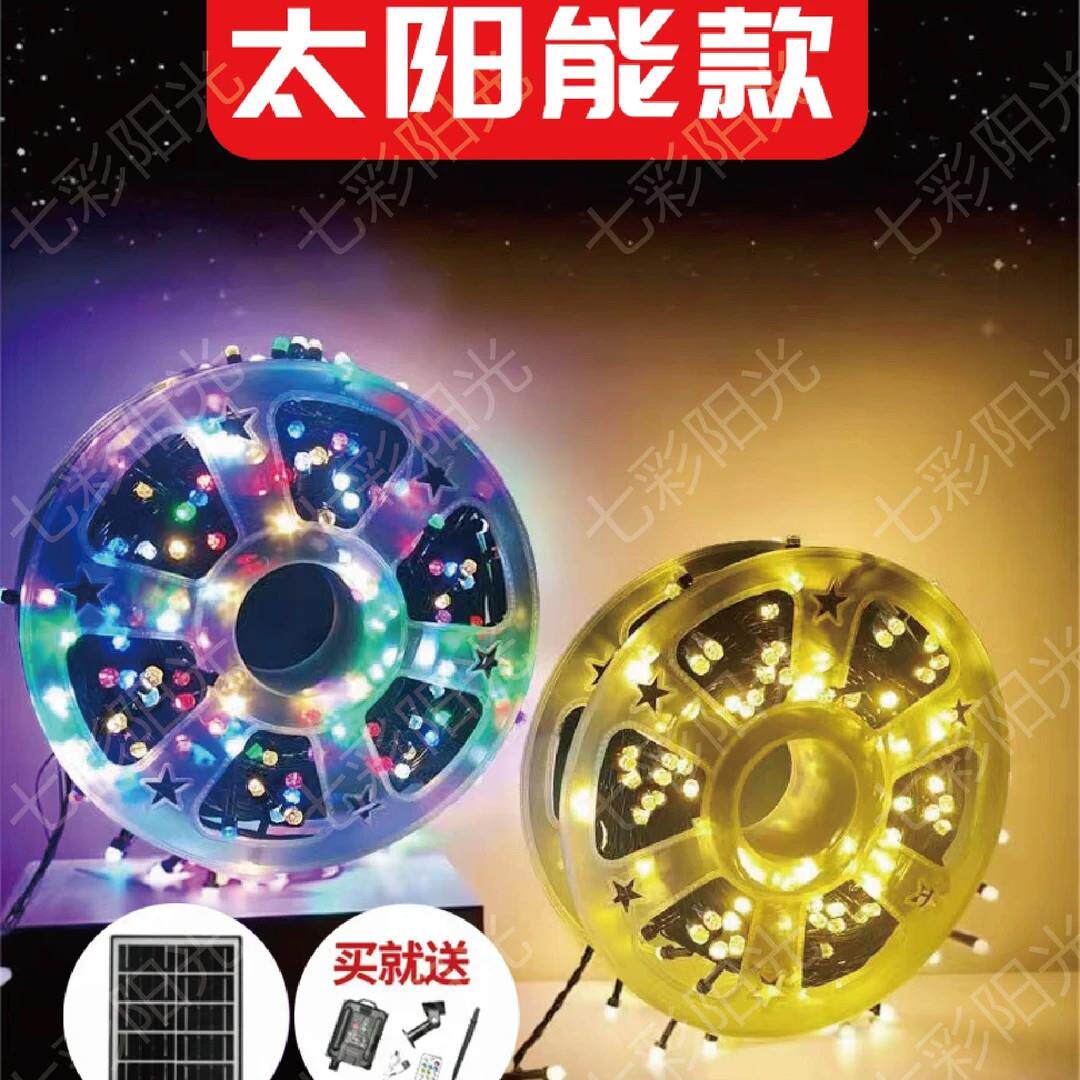 庭院V8高亮低压50米加长灯串24V太阳能卷盘收纳满天星文旅景观灯
