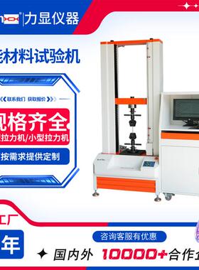 厂家直销HZ-1003A电脑式伺服材料拉力试验机拉力测试机仪器