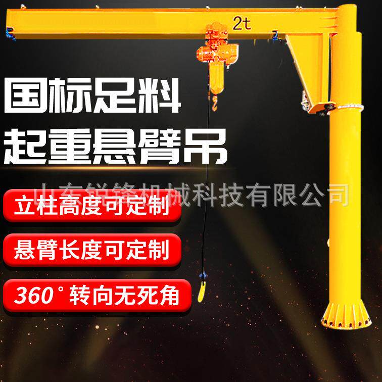 悬臂吊起重机车间用起重设备定柱式旋臂吊可旋转单臂吊小型独吊臂