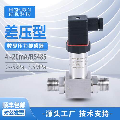 差压传感器小巧型微压差变送器高精度数显气密性监测4-20mA/RS485