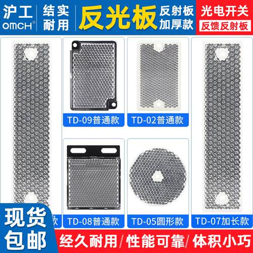 沪工光电开关反光板反射板TD传感器探头电眼长方形正方形反馈板