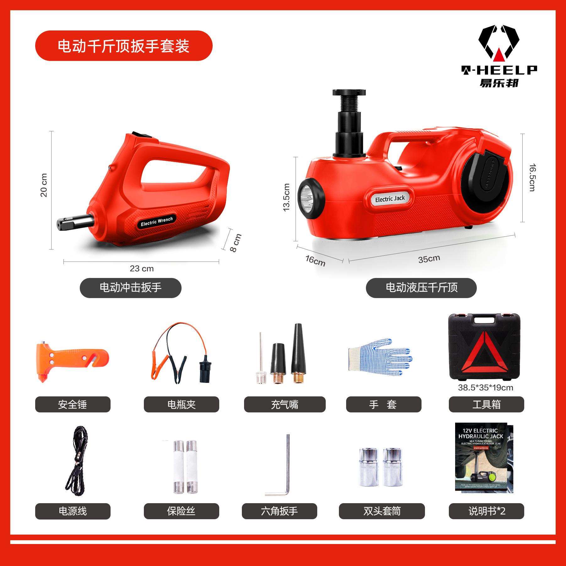 跨境六合一立式12V5吨电动千斤顶套装剪式汽车电动千斤顶电动扳手