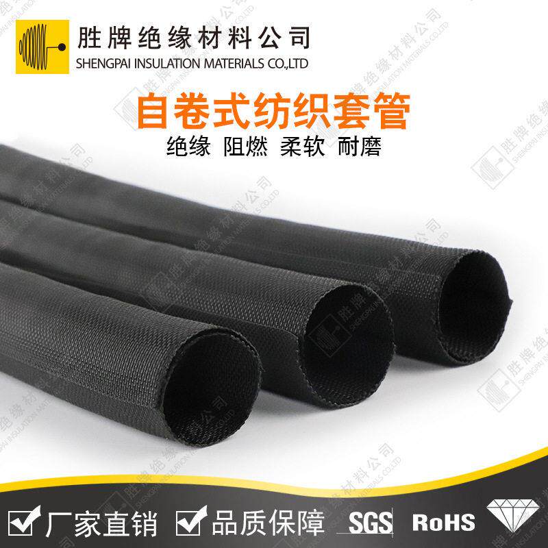 开口自卷式纺织套管汽车线束尼龙阻燃电线套管保护套纺织包线管