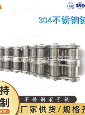 SS20A-2 工业输送链条单双排短节距滚子链06B08A 304不锈钢链条