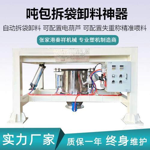 热销供应塑料粉末全自动吨袋拆袋机快速下料无粉尘吨包拆包设备