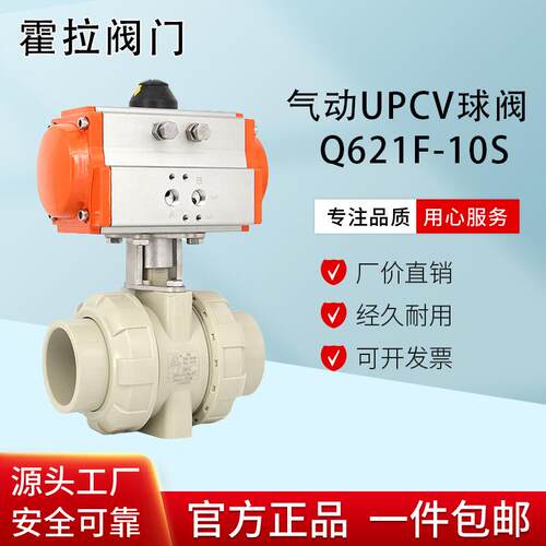 Q621F-10S气动塑料球阀双由令热熔PPH/PPR/UPVC/PVDF耐酸碱腐蚀