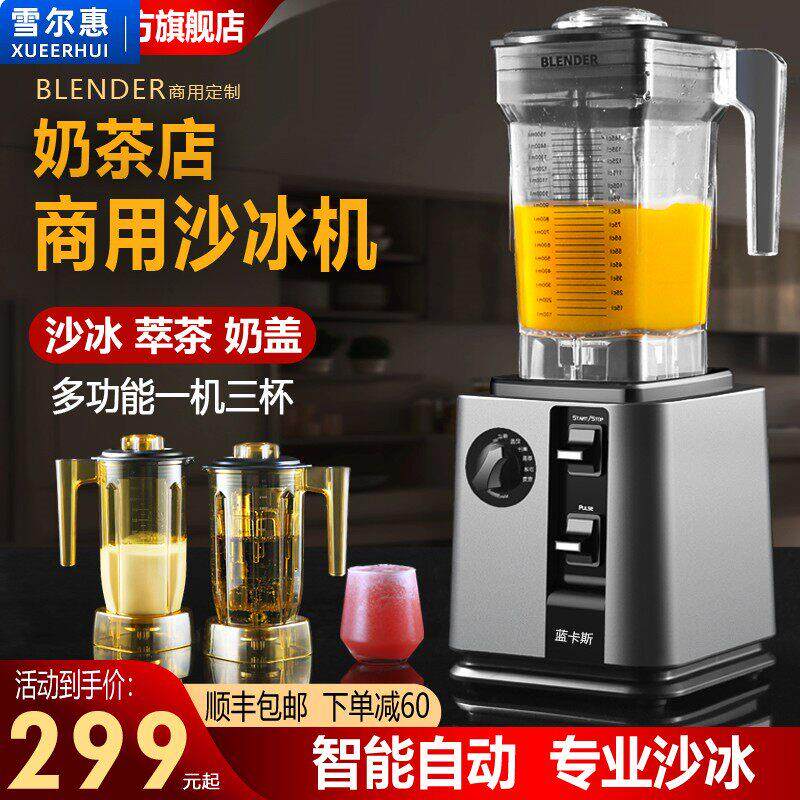 雪尔惠沙冰机商用奶茶店大功率多功能奶盖萃茶机全自动冰浆破壁机