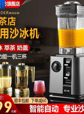 雪尔惠沙冰机商用奶茶店大功率多功能奶盖萃茶机全自动冰浆破壁机