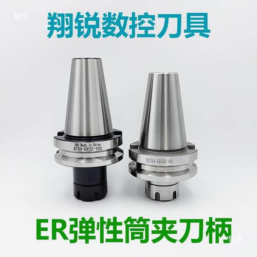数控刀柄BT50-ER32弹簧夹头ER16/ER20/ER25/加长高精度筒夹刀柄