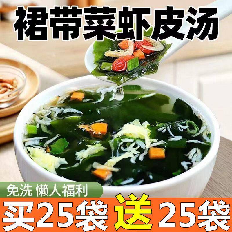 裙菜带菜虾皮速食汤小包豆腐汤紫皮蛋花汤冲虾泡即食早餐速食