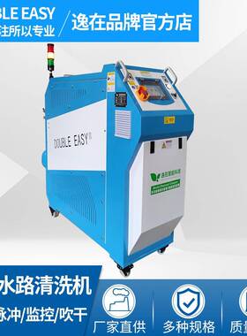 Double-easy堵塞疏通不拆卸在线洗模模具水路清洗机