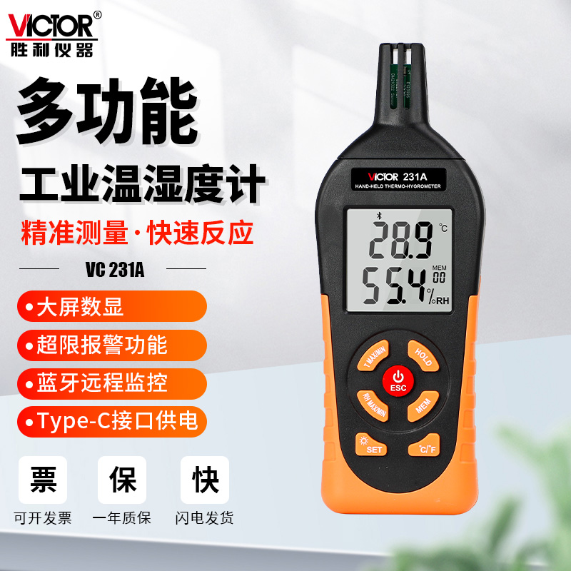 胜利VC231工业用数显温湿度计高精度家用药店专用婴儿房实验室内
