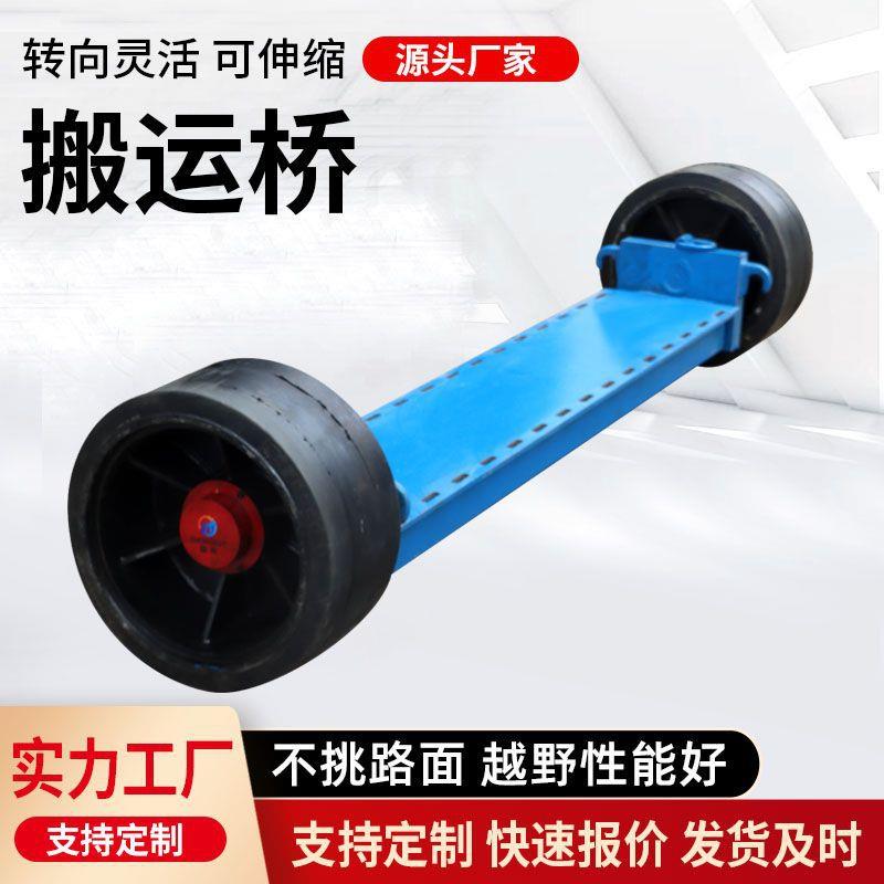 HTK重物搬运桥物重位移搬地牛仓库物流搬灵运工具活搬运重物搬运