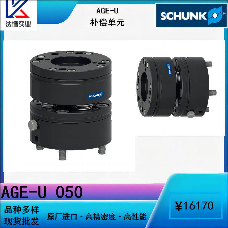 进口德国SCHUNK雄克AGE-U有旋转/角度补偿的单元补偿器气动铝合金