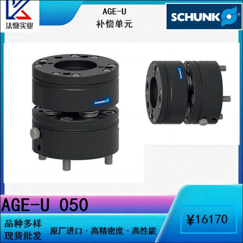 进口德国SCHUNK雄克AGE-U有旋转/角度补偿的单元补偿器气动铝合金