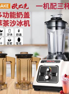 欧巴克A8多功能奶盖萃茶沙冰机奶茶店碎冰奶昔雪克果汁搅拌机