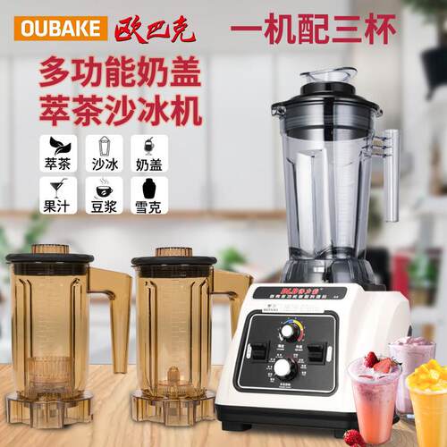 欧巴克A8多功能奶盖萃茶沙冰机奶茶店碎冰奶昔雪克果汁搅拌机