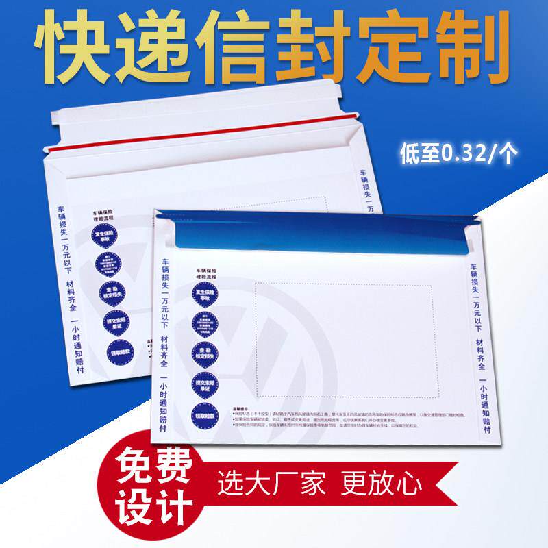 快递信封定制医院体检封套EMS文件袋定做加厚高校录取增值税专用
