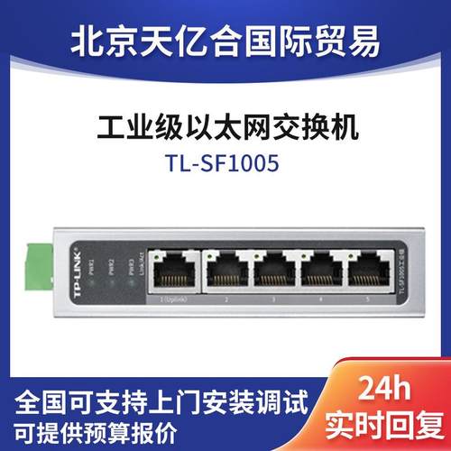 TL-SF1005 工业级以太网交换机5口百兆导轨式分线器壁挂安装现货
