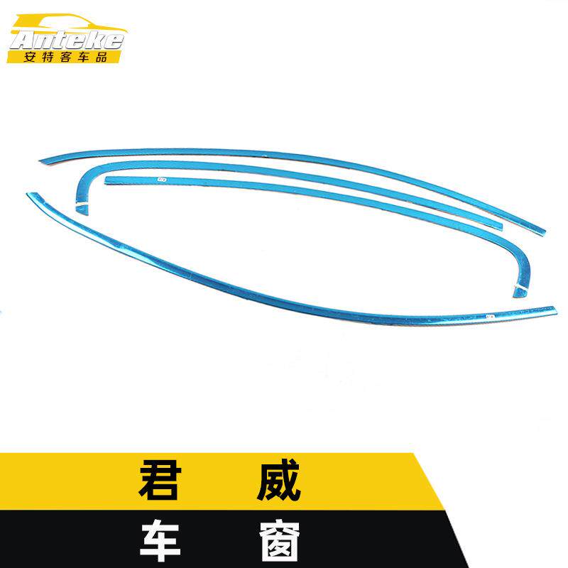 适用于君威车窗亮条君威车身不锈钢玻璃防刮擦蹭饰条改装配件用品