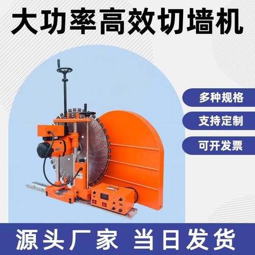全新升级大功率切墙机钢筋混凝土墙壁切割机改门洞开窗栅栏切割