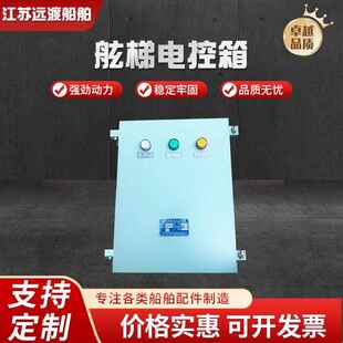 工厂生产舷梯电控箱船舶用电控箱船用配电箱交通运输配件