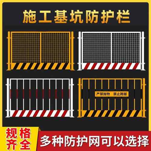 工地基坑护栏网道路工程施工围栏建筑定型化临边防护栏杆栅栏网片